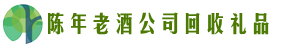 京山市鑫全回收烟酒店